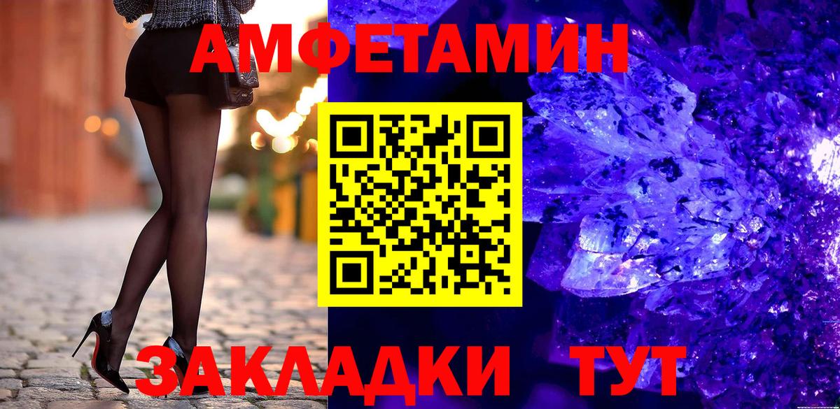 Междуреченск  АМФ  Вход с VPN  Amphetamine Розовый 