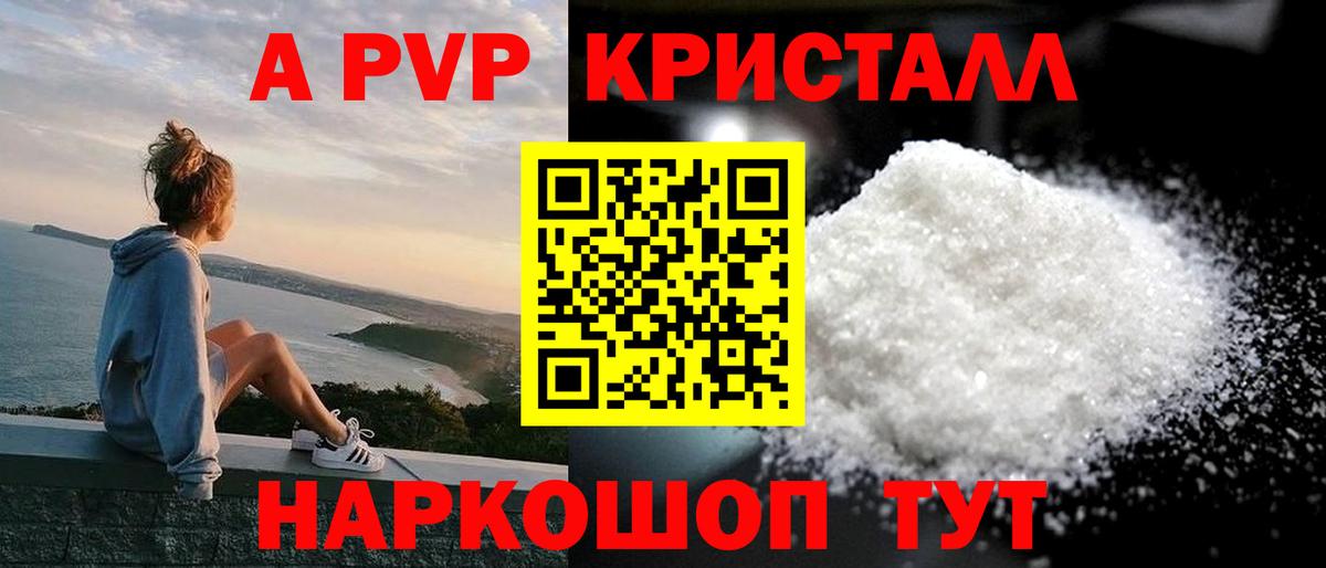 Альфа ПВП Crystall  Alpha-PVP кристаллы  Вход с VPN  купить наркотик  Междуреченск  A-PVP СК КРИС 
