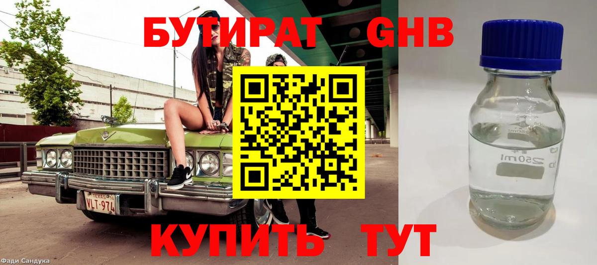 БУТИРАТ 1.4BDO  Вход с VPN  Междуреченск 