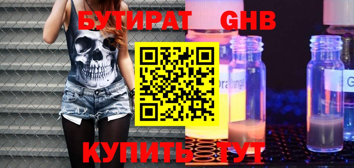 Бутират 99% Междуреченск