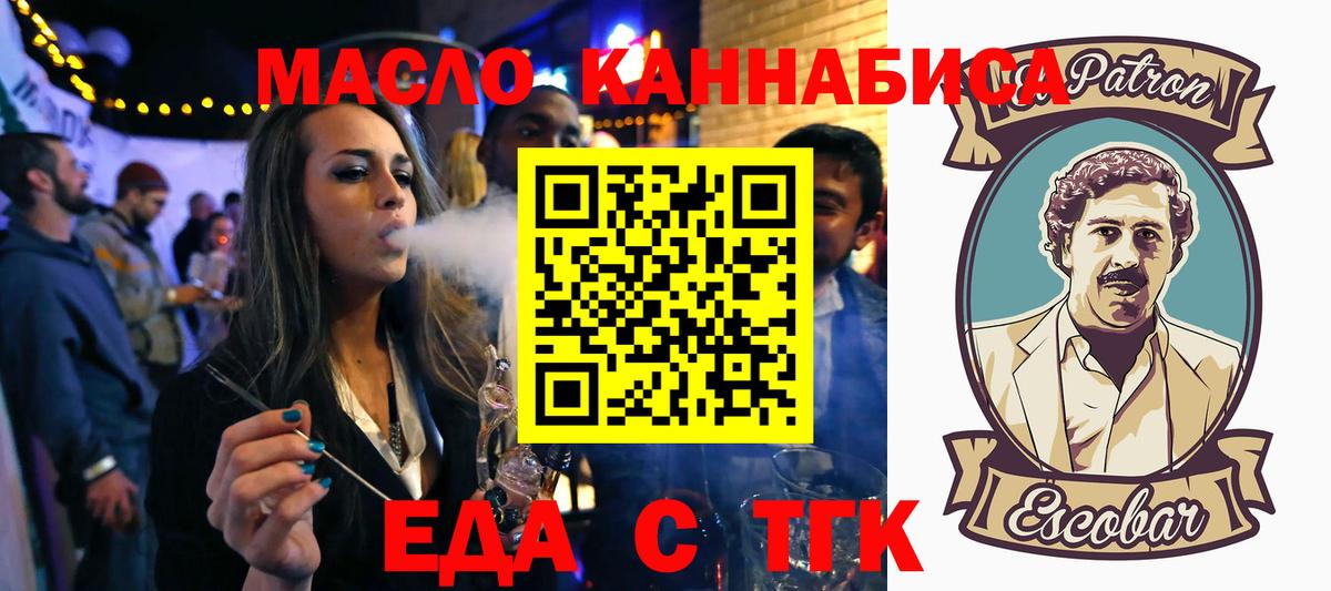 Еда ТГК марихуана  Междуреченск 