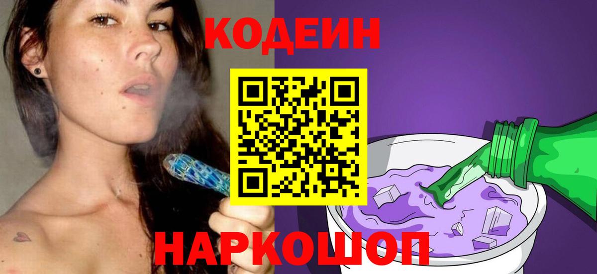 Кодеин напиток Lean (лин)  Кодеин Purple Drank  Междуреченск 