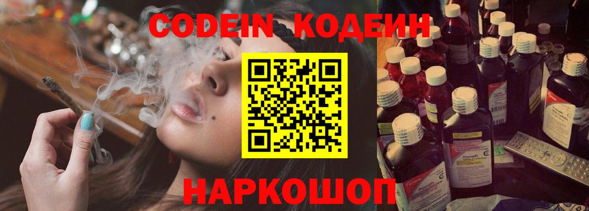 Codein напиток Lean (лин)  Вход с VPN  Междуреченск  Кодеин напиток Lean (лин) 