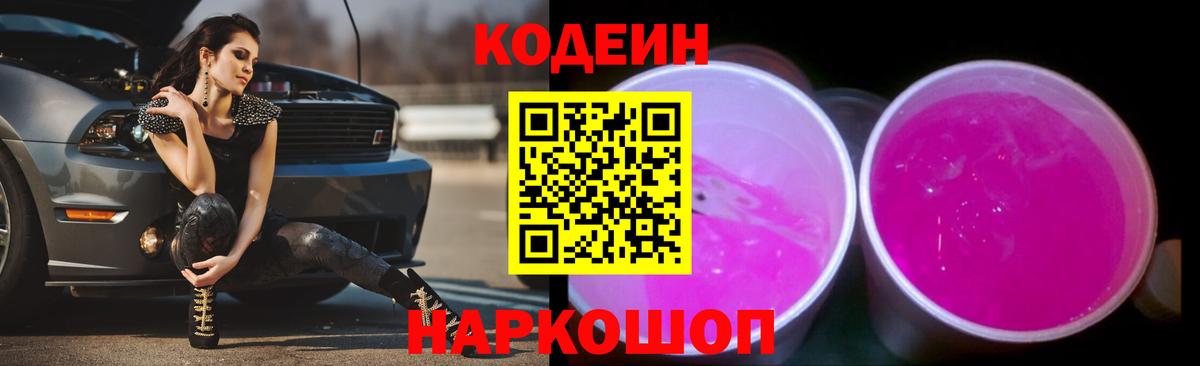 Codein Purple Drank Междуреченск