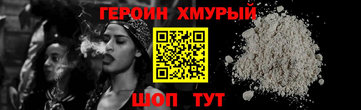 ГЕРОИН герыч Междуреченск