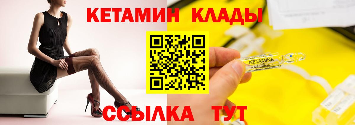 Междуреченск  КЕТАМИН VHQ  Вход с VPN 