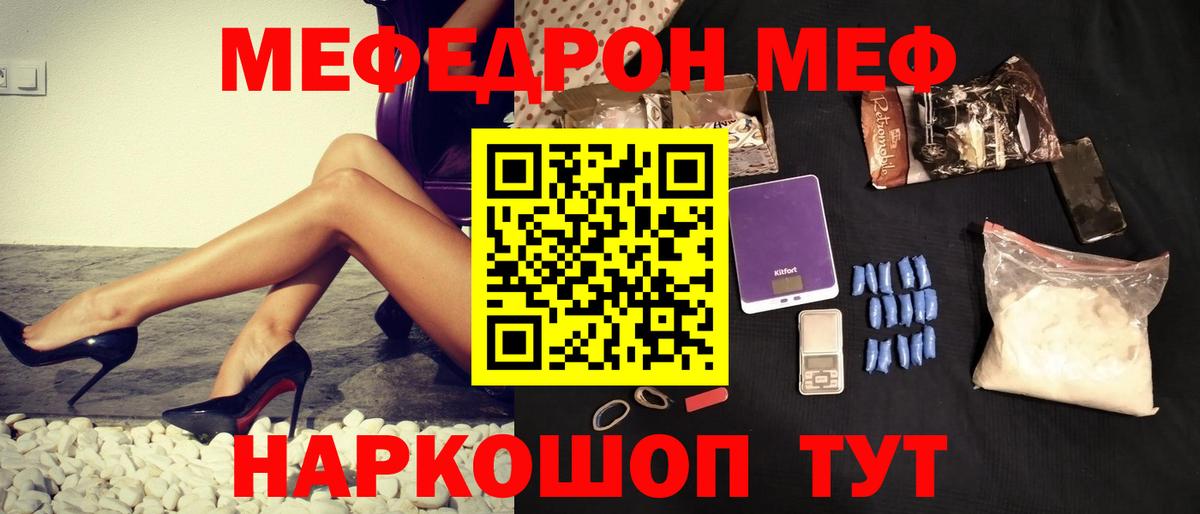 МЕФ VHQ  Мефедрон 4 MMC  купить закладку  МЯУ-МЯУ  Междуреченск  Мефедрон 