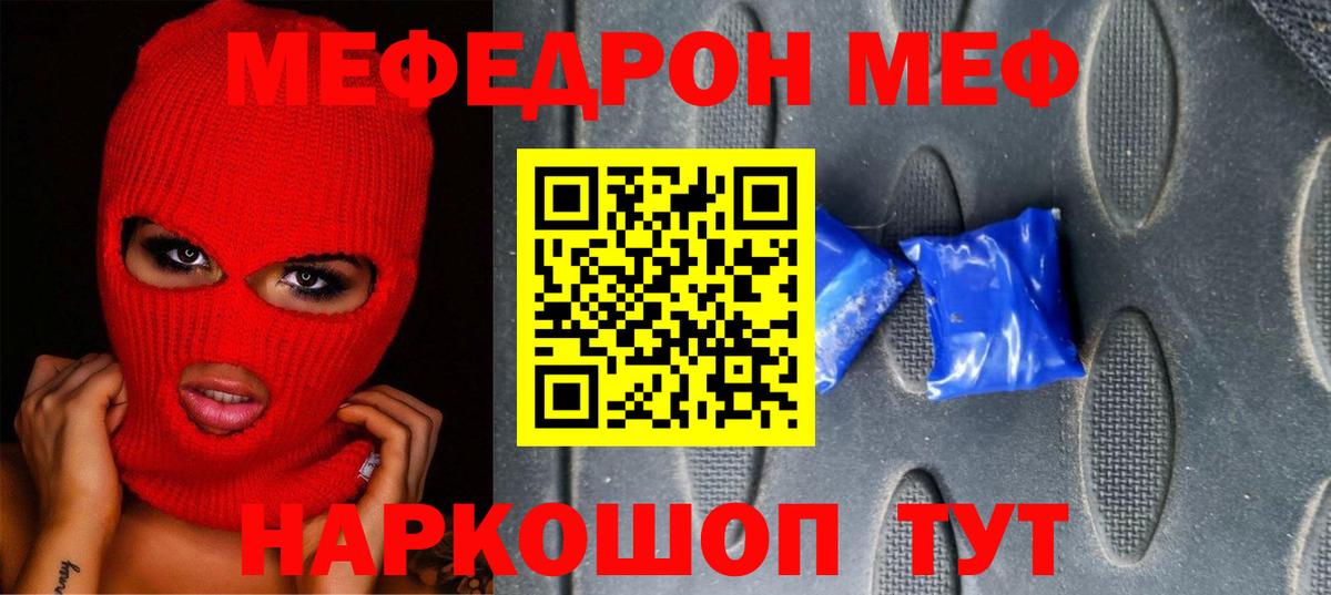 Междуреченск  МЯУ-МЯУ VHQ  Вход с VPN  Мефедрон  Мефедрон мука 