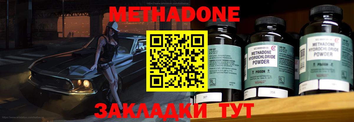 KRAKEN как зайти  МЕТАДОН methadone  Междуреченск  МЕТАДОН methadone 